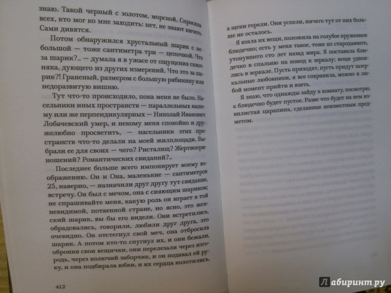 Иллюстрация 38 из 46 для Легкие миры - Татьяна Толстая | Лабиринт - книги. Источник: Королёва Екатерина Николаевна