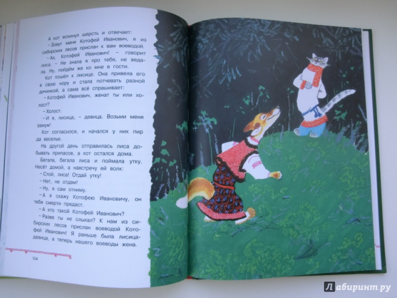 Иллюстрация 5 из 33 для Терем-теремок. Русские народные сказки | Лабиринт - книги. Источник: НАТАЛИЯ