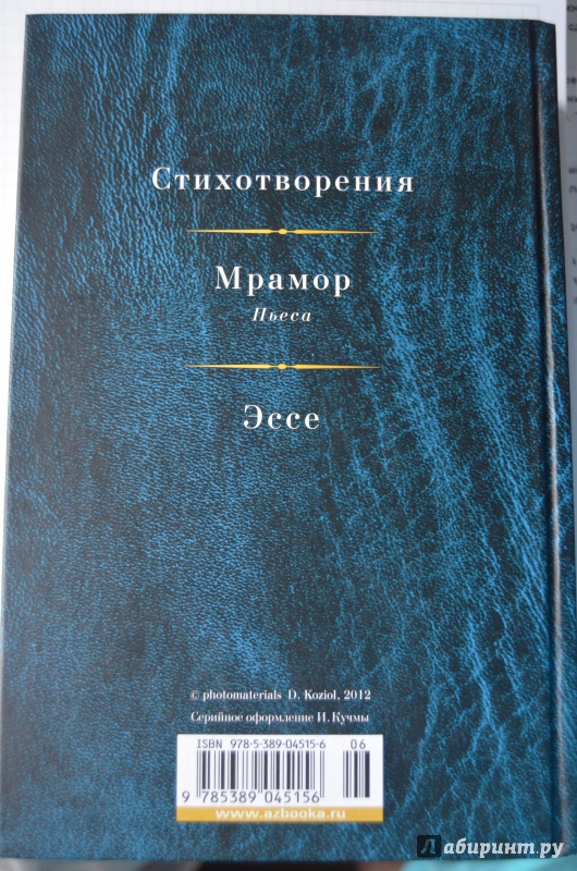 Иллюстрация 18 из 44 для Малое собрание сочинений - Иосиф Бродский | Лабиринт - книги. Источник: D8  _