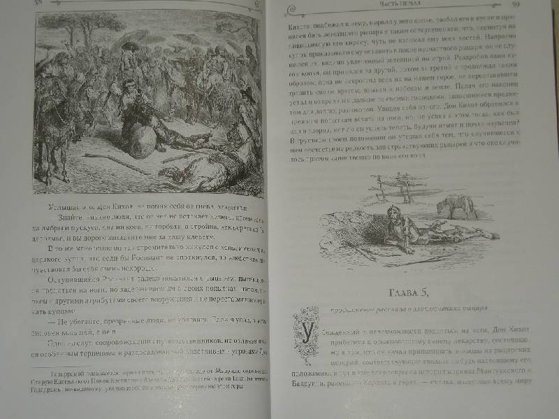 Иллюстрация 52 из 59 для Дон Кихот - Сервантес Мигель де Сааведра | Лабиринт - книги. Источник: Мартынова  Анна Владимировна