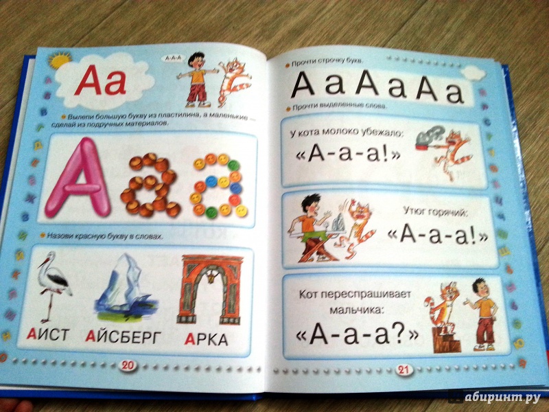 Иллюстрация 5 из 72 для Азбука с крупными буквами для малышей - Олеся Жукова | Лабиринт - книги. Источник: Анна Арт