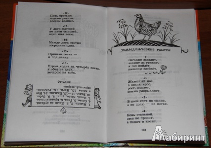 Иллюстрация 42 из 42 для Волшебный короб: Старинные русские пословицы, поговорки, загадки | Лабиринт - книги. Источник: loko-moko
