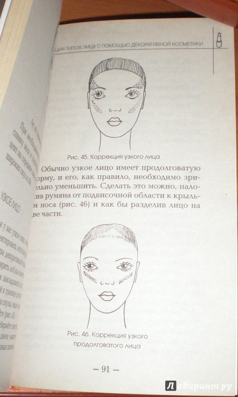 Иллюстрация 7 из 11 для Безупречный макияж - Оксана Котова | Лабиринт - книги. Источник: olyash