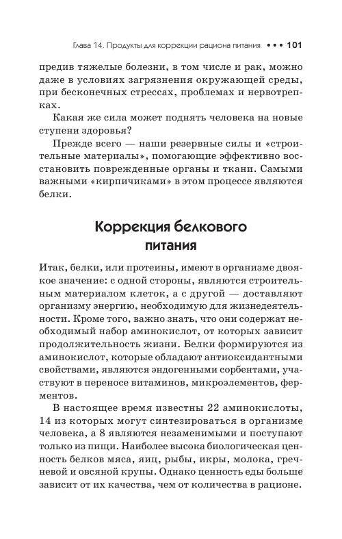 Иллюстрация 9 из 10 для Противораковое питание - Вершинина, Потявина | Лабиринт - книги. Источник: knigoved