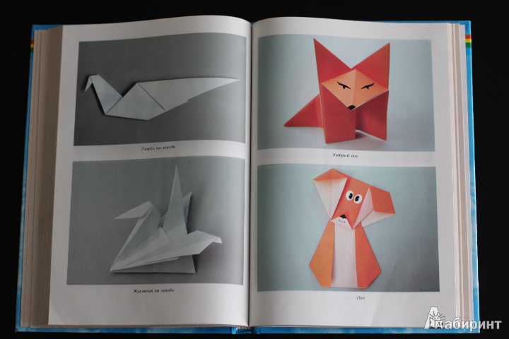 Иллюстрация 12 из 15 для Волшебная страна оригами. Фантазии из бумаги - Тамара Рудник | Лабиринт - книги. Источник: LittleDragon