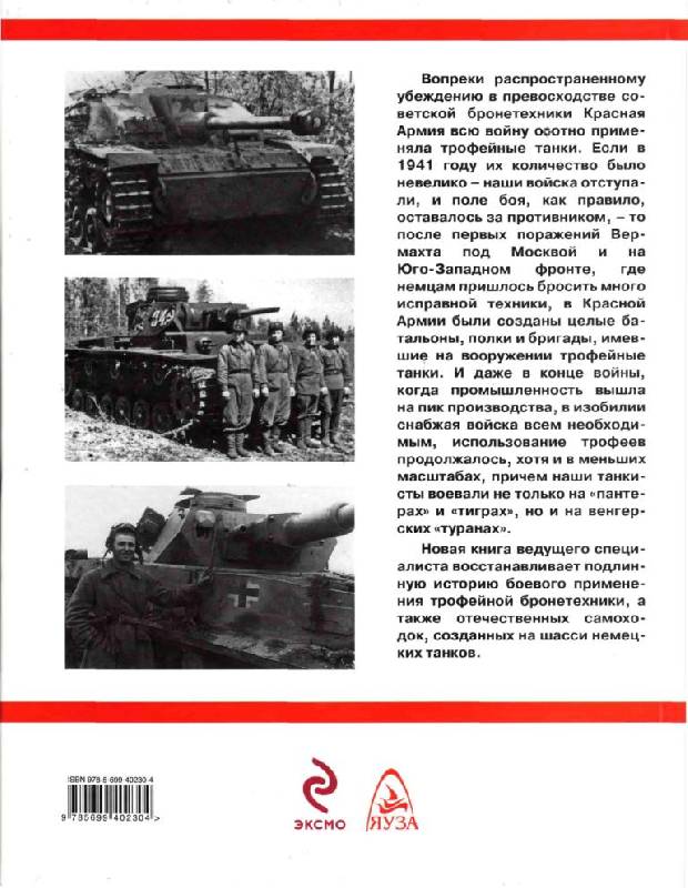Иллюстрация 22 из 41 для Трофейные танки Красной Армии - Максим Коломиец | Лабиринт - книги. Источник: Юта