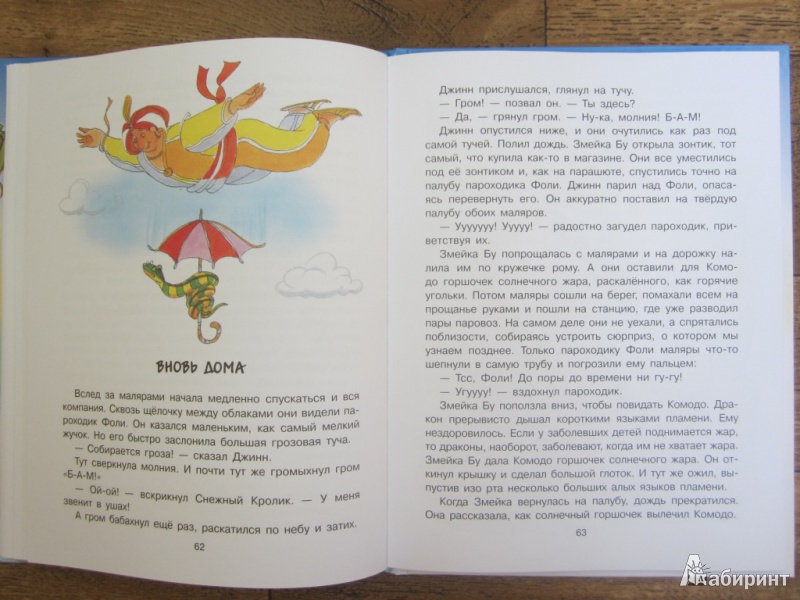 Иллюстрация 22 из 29 для Чудесные сказки для малышей - Дональд Биссет | Лабиринт - книги. Источник: ЮлияО