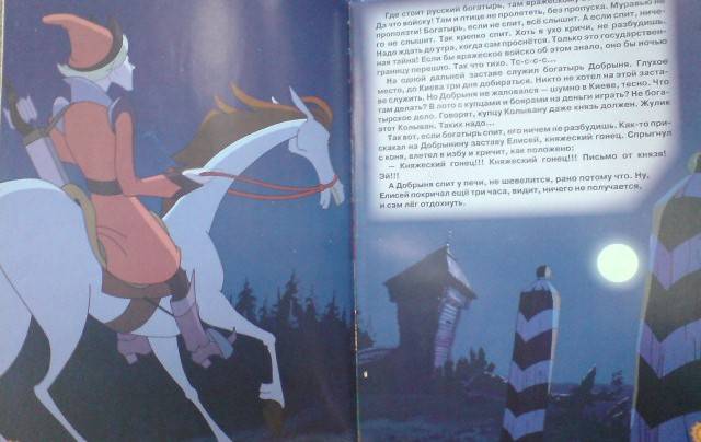 Иллюстрация 1 из 8 для Добрыня Никитич и Змей Горыныч - Артур Гиваргизов | Лабиринт - книги. Источник: Настёна