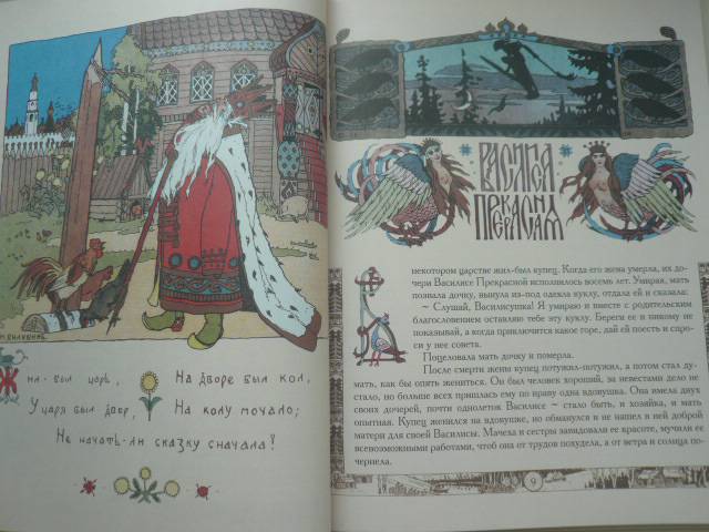 Иллюстрация 45 из 67 для Русские народные сказки с иллюстрациями Ивана Билибина | Лабиринт - книги. Источник: Nadezhda_S