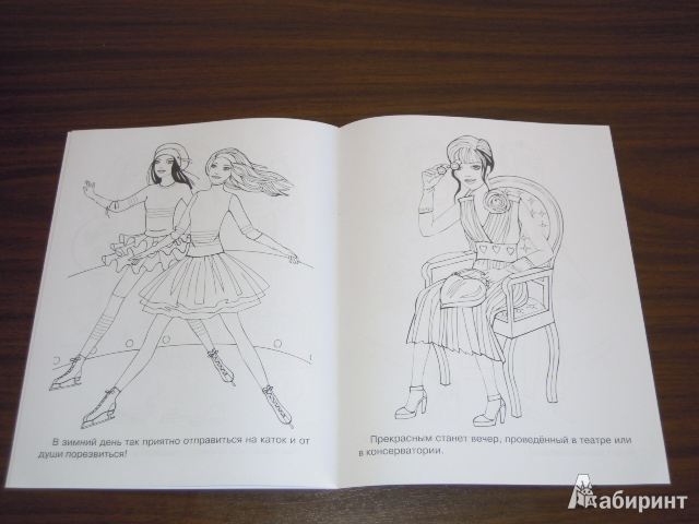 Иллюстрация 7 из 8 для Раскраска для девочек. Выпуск 15 | Лабиринт - книги. Источник: Iwolga