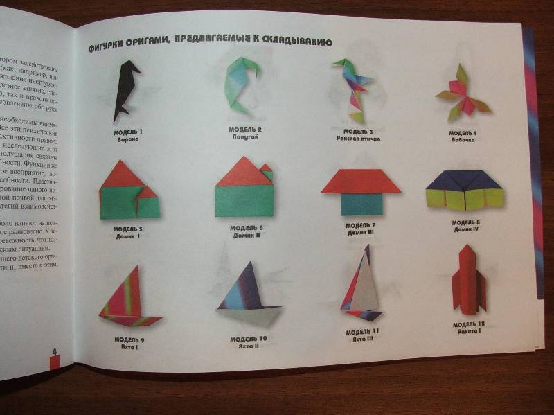 Иллюстрация 3 из 26 для Оригами для начинающих (с набором цветной бумаги) - Ирина Богатова | Лабиринт - книги. Источник: Сороконожка