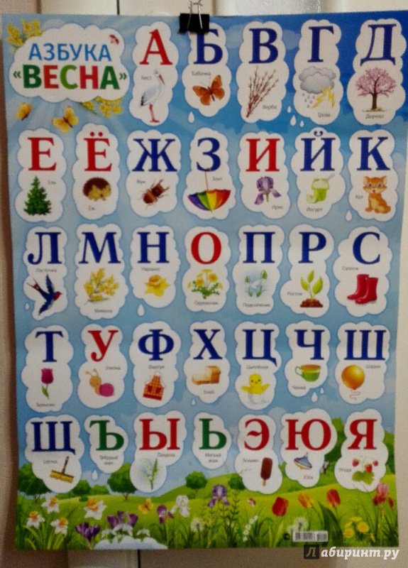 Иллюстрация 12 из 16 для Азбука по слогам | Лабиринт - книги. Источник: Токарева  Анастасия