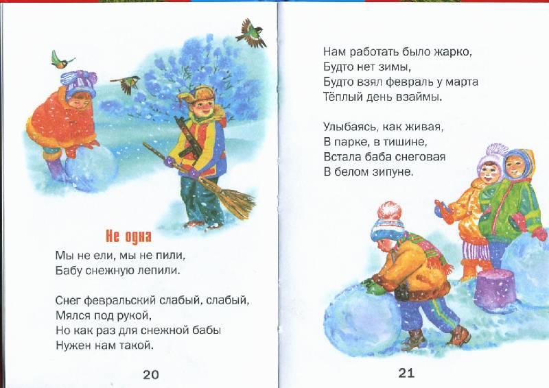 Иллюстрация 6 из 10 для Зимушка-зима: Стихи и песенки | Лабиринт - книги. Источник: РИВА