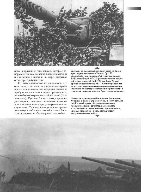 Иллюстрация 13 из 20 для Курская битва. Величайшее в истории танковое сражение - Ник Корниш | Лабиринт - книги. Источник: Ялина