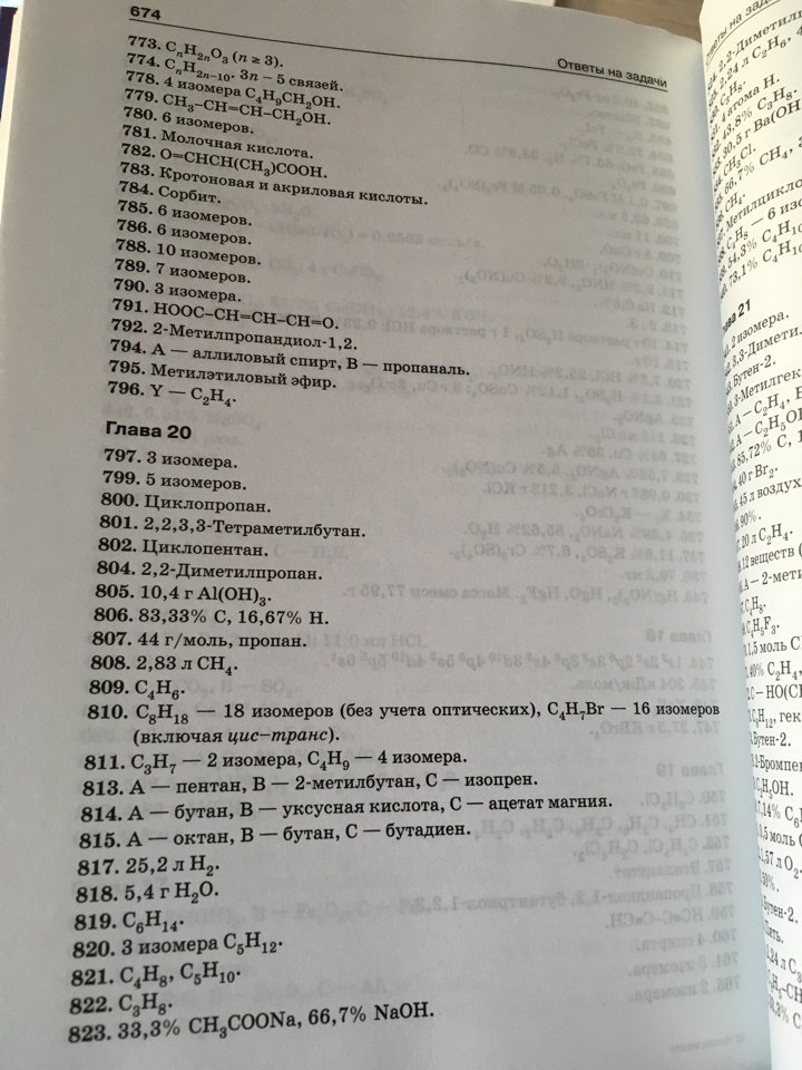Иллюстрация 36 из 55 для Начала химии. Для поступающих в вузы - Кузьменко, Попков, Еремин | Лабиринт - книги. Источник: Куркина  Светлана