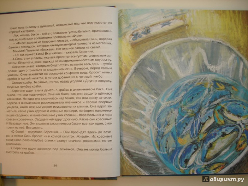 Иллюстрация 9 из 39 для Ночь голубой луны - Кэти Аппельт | Лабиринт - книги. Источник: Сорокина  Лариса