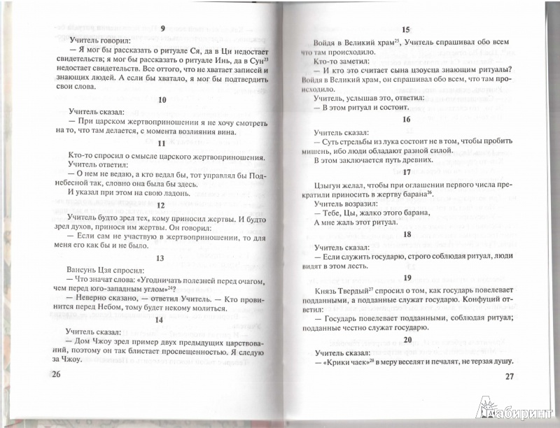 Иллюстрация 5 из 27 для Изречения. Книга песен и гимнов - Конфуций | Лабиринт - книги. Источник: Маттиас