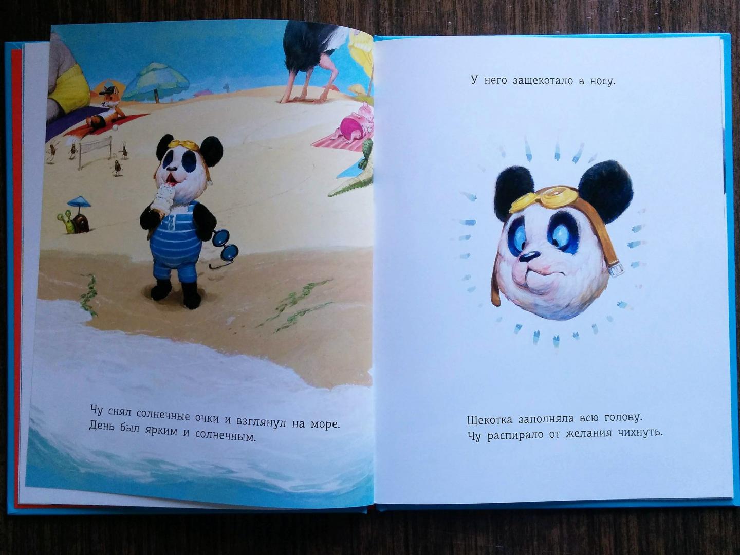 Иллюстрация 19 из 30 для День Панды Чу на пляже - Нил Гейман | Лабиринт - книги. Источник: Natalie Leigh