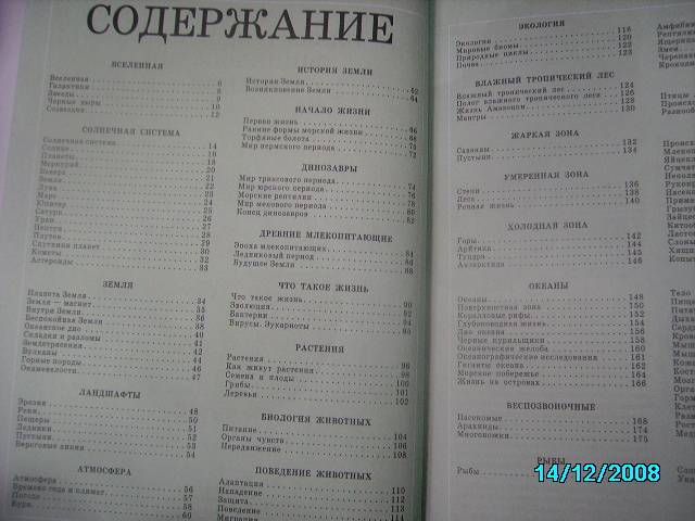 Иллюстрация 1 из 19 для Большая иллюстр. энциклопедия знаний | Лабиринт - книги. Источник: Звездочка