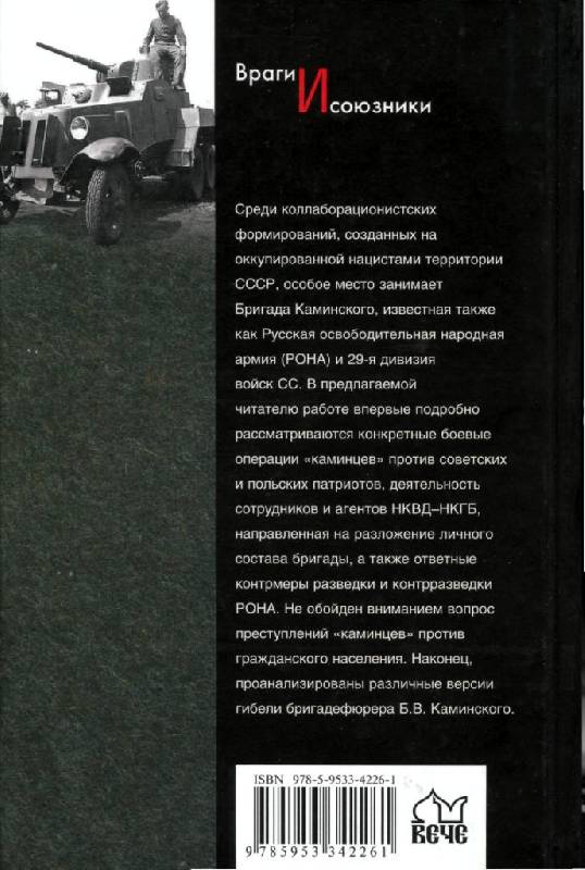 Иллюстрация 20 из 38 для 29-я гренадерская дивизия СС "Каминский" - Жуков, Ковтун | Лабиринт - книги. Источник: Юта