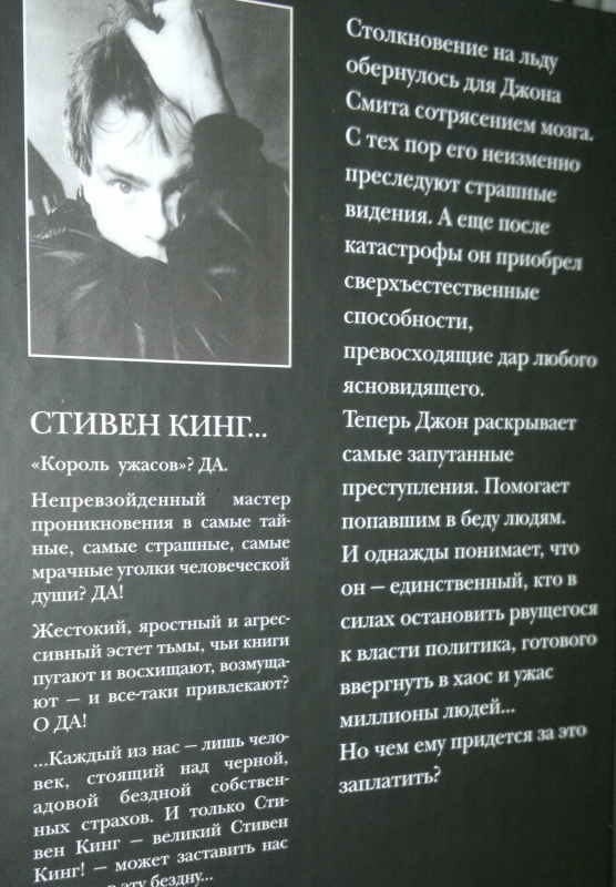 стивен кинг стихи визажистка, например, придумала