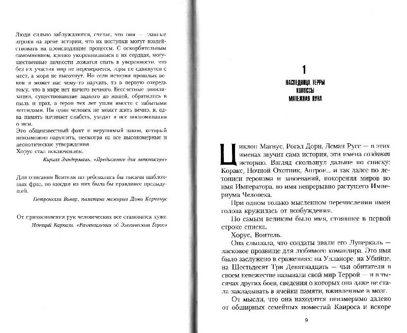 Иллюстрация 6 из 18 для Лживые боги. Ересь пустила корни - Грэм Макнилл | Лабиринт - книги. Источник: DeadNK