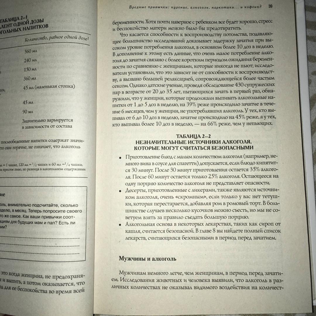 Иллюстрация 4 из 5 для До беременности: 90-дневное руководство по подготовке к здоровому зачатию - Огл, Маззулло | Лабиринт - книги. Источник: Фролов  Аркадий