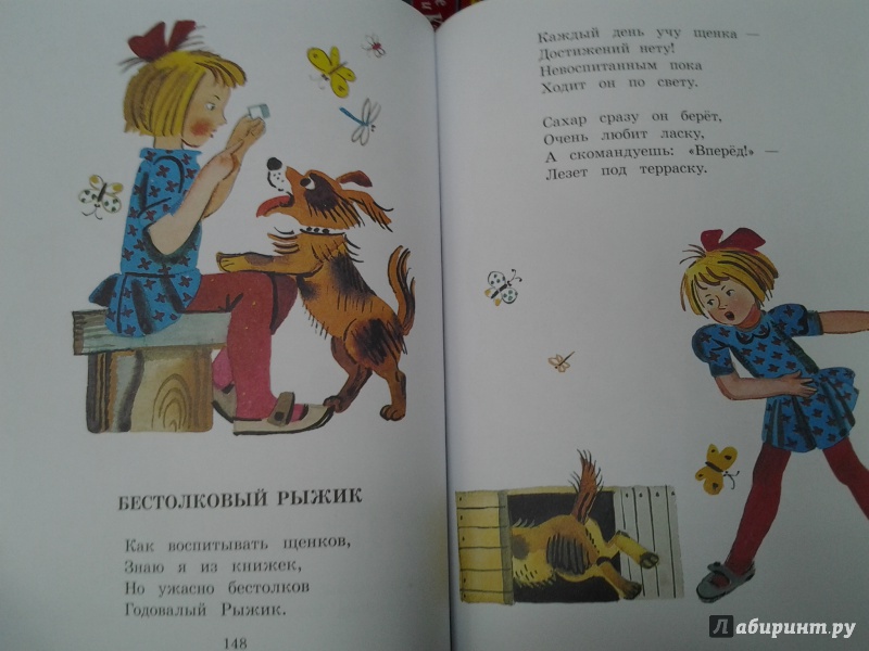 Иллюстрация 32 из 108 для Детям - Агния Барто | Лабиринт - книги. Источник: Olga