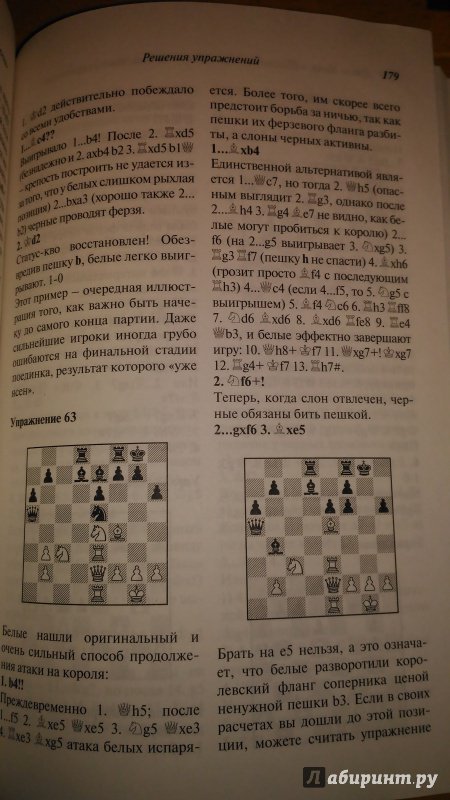 Иллюстрация 15 из 34 для Шахматы. Практикум по тактике и стратегии - Джон Нанн | Лабиринт - книги. Источник: Wiseman