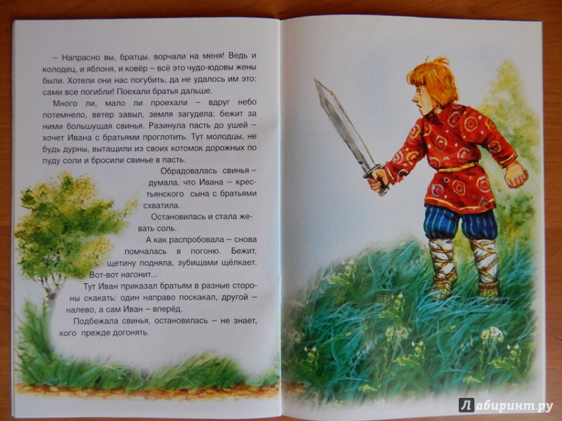 Иллюстрация 15 из 35 для Иван-крестьянский сын и Чудо-юдо | Лабиринт - книги. Источник: Мелкова  Оксана