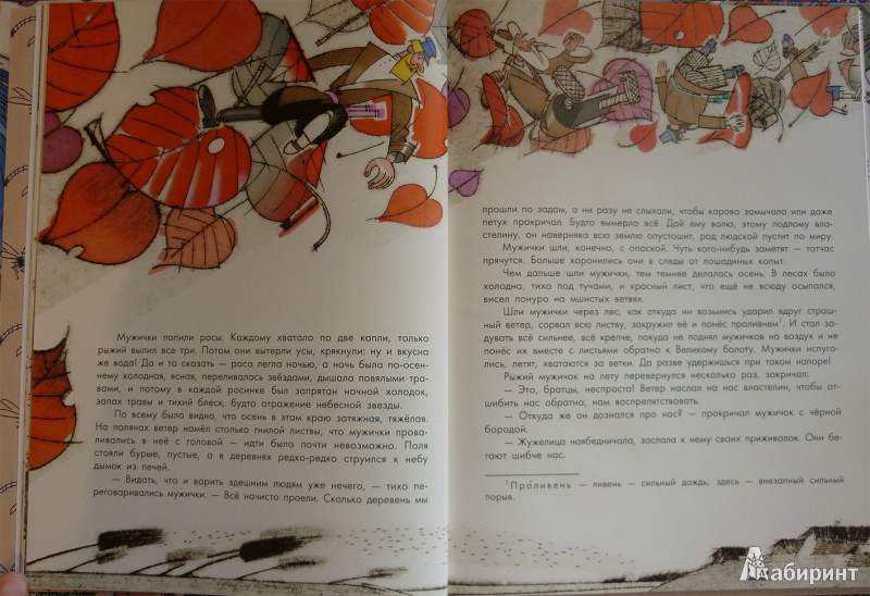 Иллюстрация 24 из 30 для Три сказки - Константин Паустовский | Лабиринт - книги. Источник: zojkin_dom