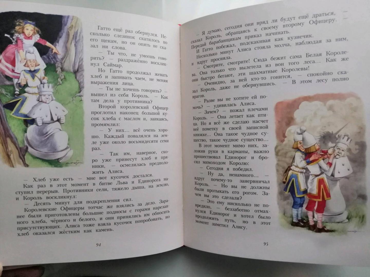 Иллюстрация 66 из 67 для Алиса в Зазеркалье - Льюис Кэрролл | Лабиринт - книги. Источник: Ш  Елена