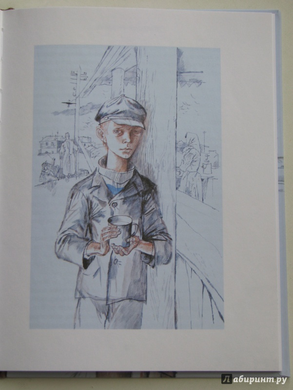 Иллюстрация 49 из 50 для Уроки французского - Валентин Распутин | Лабиринт - книги. Источник: Штерн  Яна