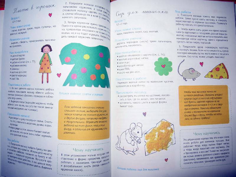 Иллюстрация 29 из 35 для Развивающие занятия для самых маленьких: От года до 3 лет - Юлия Катина | Лабиринт - книги. Источник: Red cat ;)