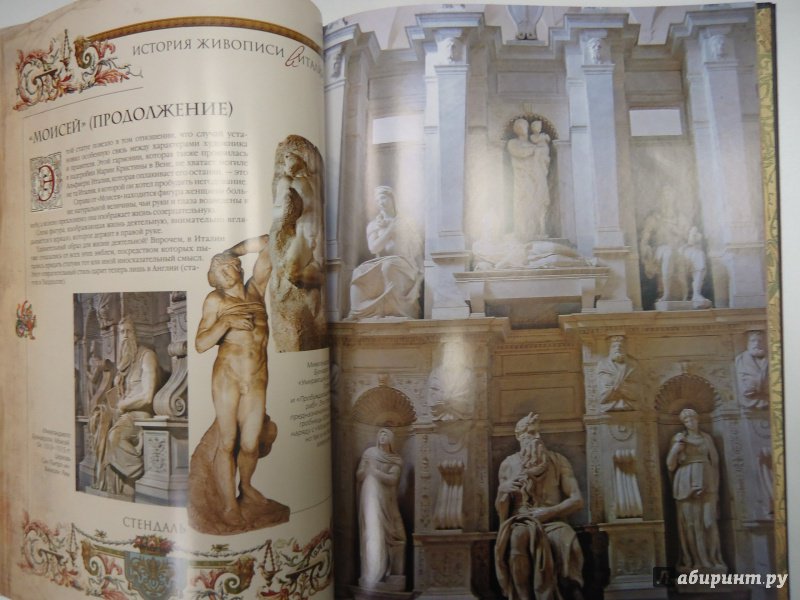 Иллюстрация 37 из 42 для Жизнь Микеланджело. Из книги "История живописи в Италии" (без футляра) - Стендаль | Лабиринт - книги. Источник: Затерянная
