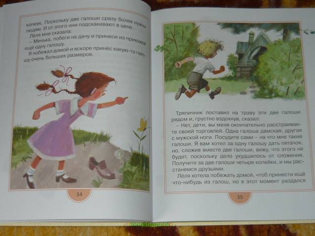 Иллюстрация 24 из 45 для Леля и Минька - Михаил Зощенко | Лабиринт - книги. Источник: Ромашка:-)