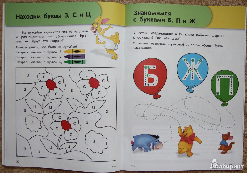 Иллюстрация 22 из 41 для Учим буквы. Для детей от 4 лет | Лабиринт - книги. Источник: Mir@Mir@