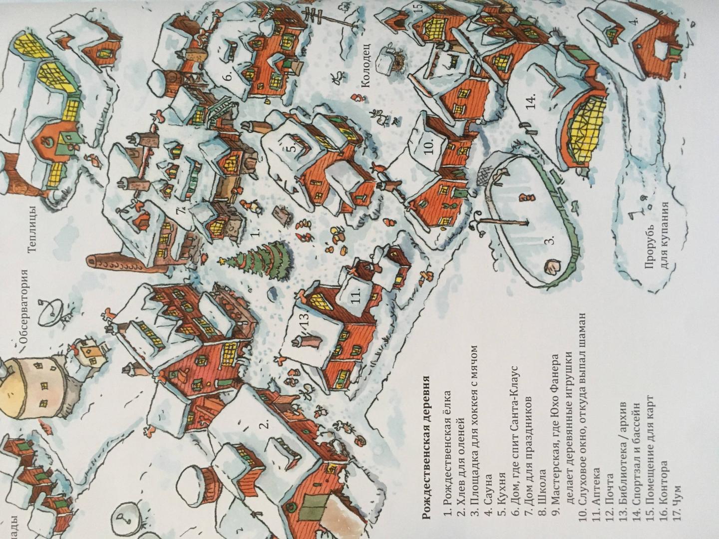 Иллюстрация 101 из 117 для Санта-Клаус и волшебный барабан - Маури Куннас | Лабиринт - книги. Источник: Лабиринт