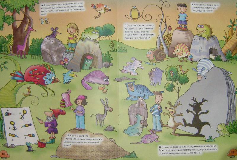 Иллюстрация 14 из 31 для Заколдованный лес. Фантастические игры-приключения. Для детей от 7 лет | Лабиринт - книги. Источник: BOOKвочка