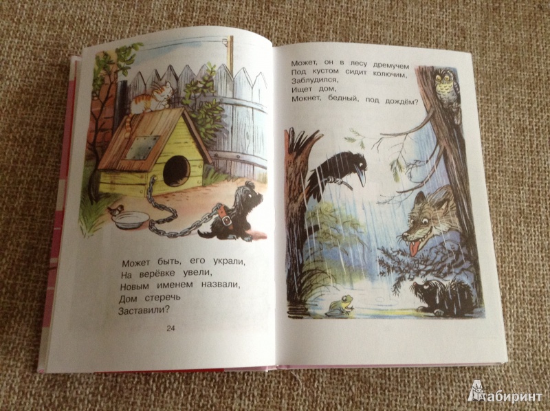 Иллюстрация 3 из 30 для Все стихи и сказки в рисунках В.Сутеева | Лабиринт - книги. Источник: Anechka713