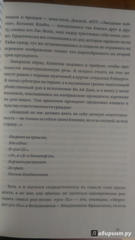 Иллюстрация 3 из 24 для Nobrow. Культура маркетинга. Маркетинг культуры - Джон Сибрук | Лабиринт - книги. Источник: Юлия