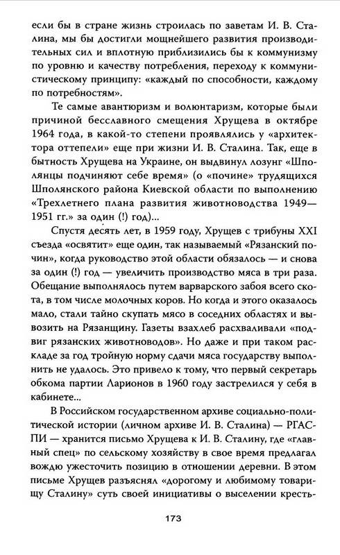Иллюстрация 22 из 46 для Сталин и Хрущев - Лев Балаян | Лабиринт - книги. Источник: Ялина