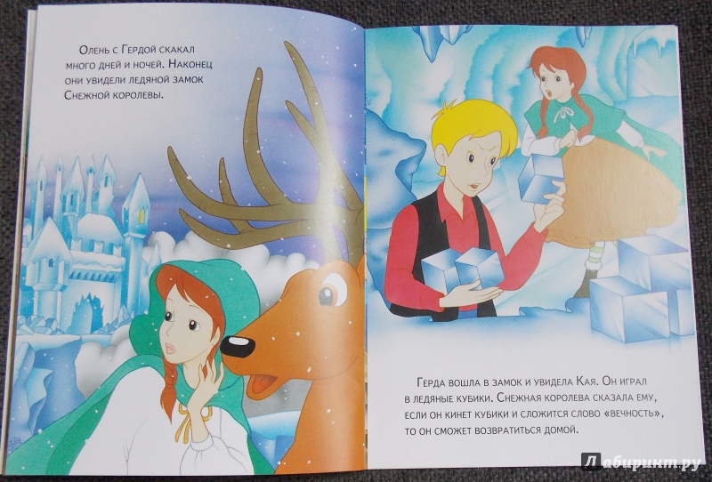 Иллюстрация 7 из 13 для Снежная королева | Лабиринт - книги. Источник: Sweet mama