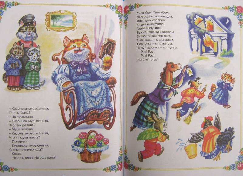 Иллюстрация 10 из 11 для Ладушки-ладушки | Лабиринт - книги. Источник: Спанч Боб
