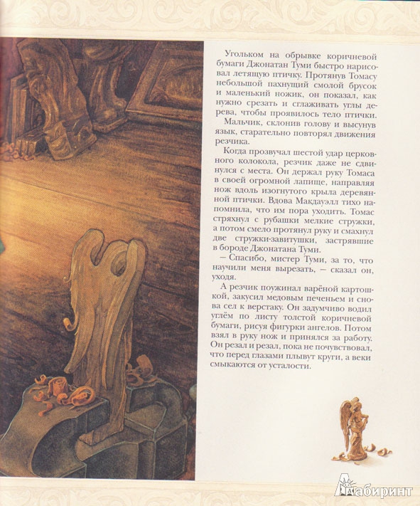 Иллюстрация 26 из 61 для Рождественское чудо мистера Туми - Сьюзан Войцеховски | Лабиринт - книги. Источник: Ёжик