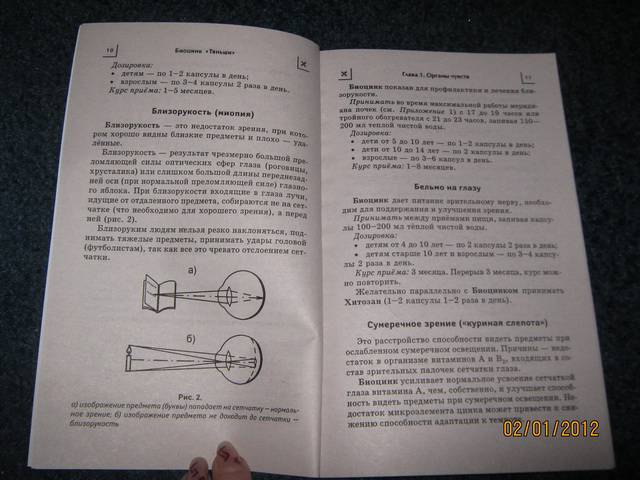 Иллюстрация 3 из 4 для Биоцинк "Тяньши": катализатор обменных процессов в организме - Станислав Кузьмич | Лабиринт - книги. Источник: Гукова  Любовь Николаевна