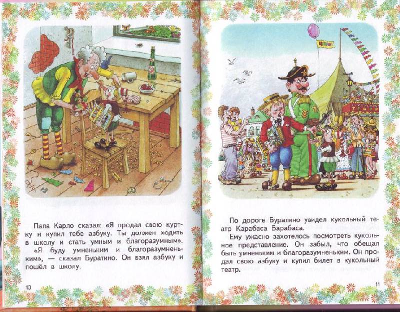 Иллюстрация 7 из 12 для Приключения Буратино - Алексей Толстой | Лабиринт - книги. Источник: ver-ira