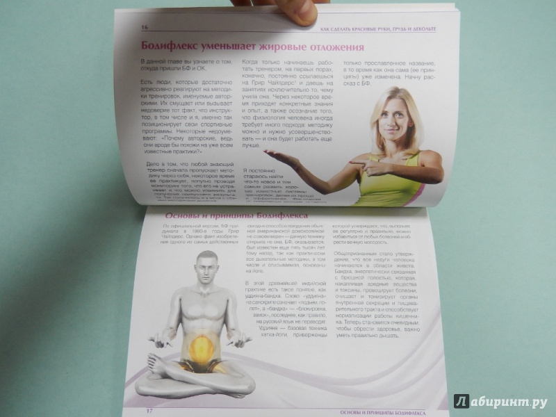 Иллюстрация 4 из 33 для Как сделать красивые руки, грудь и декольте - Марина Корпан | Лабиринт - книги. Источник: dbyyb