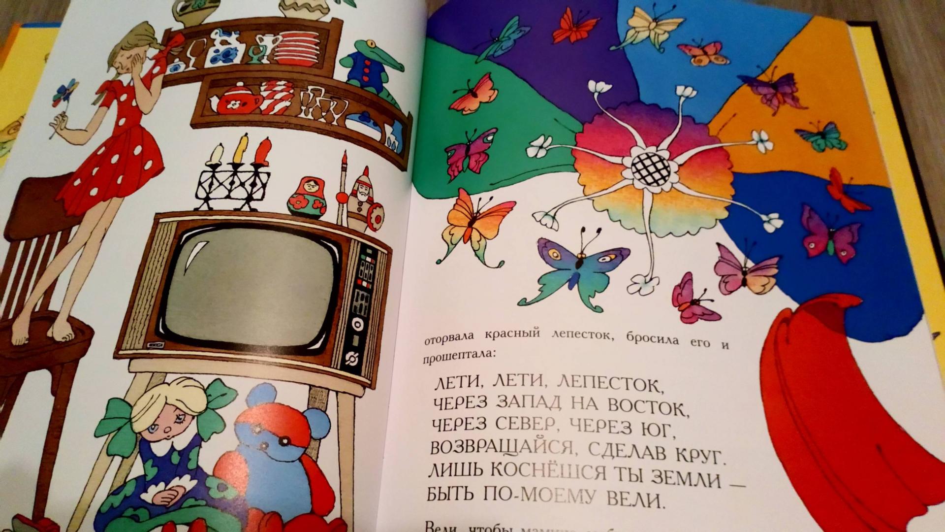Иллюстрация 7 из 87 для Цветик-семицветик - Валентин Катаев | Лабиринт - книги. Источник: Выборных Татьяна