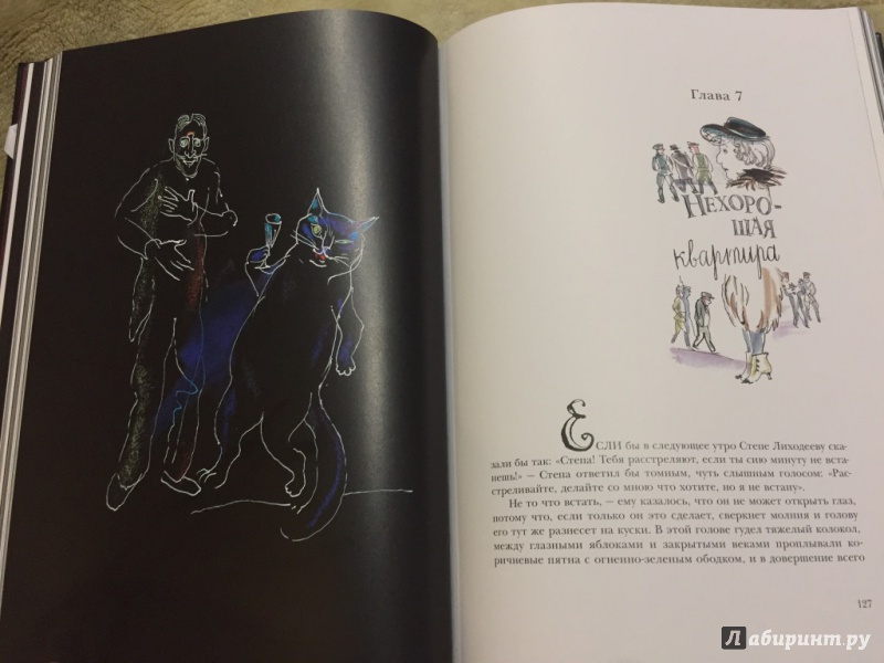 Иллюстрация 10 из 38 для Мастер и Маргарита - Михаил Булгаков | Лабиринт - книги. Источник: pavko